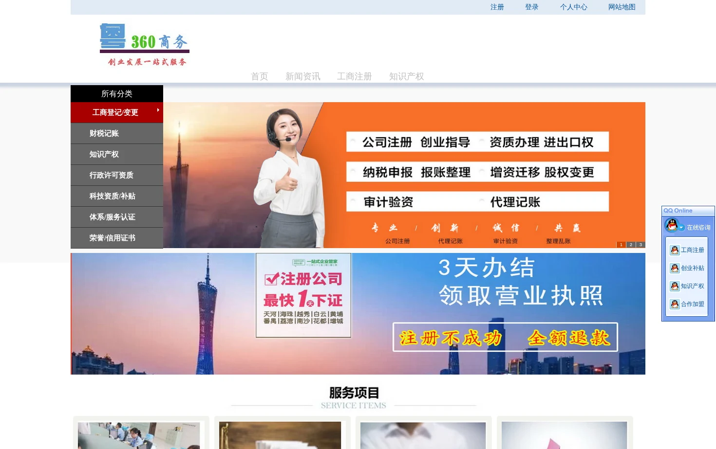 广州公司注册 页面快照